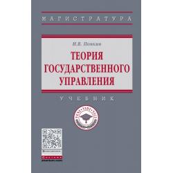 Теория государственного управления