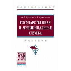 Государственная и муниципальная служба