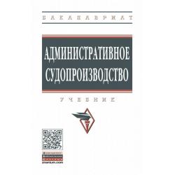 Административное судопроизводство