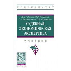 Судебная экономическая экспертиза