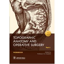 Topographic anatomy and operative surgery. Workbook. Part 1