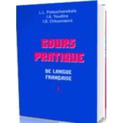 Практический курс французского языка (количество томов 2)